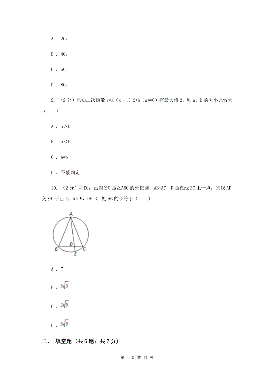 冀教版九年级下学期期中数学试卷D卷.doc_第4页