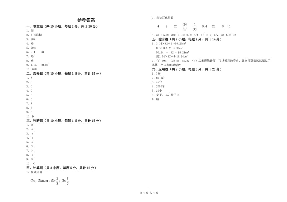 河源市实验小学六年级数学下学期自我检测试题 附答案.doc_第4页