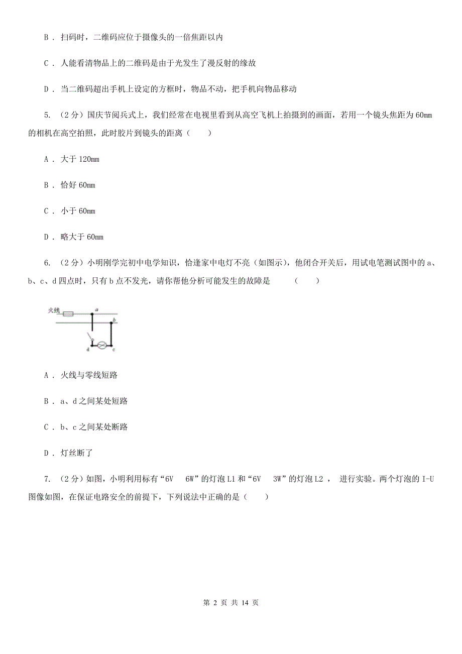 新人教版2019-2020学年九年级下学期物理第三次段考试卷（I）卷.doc_第2页