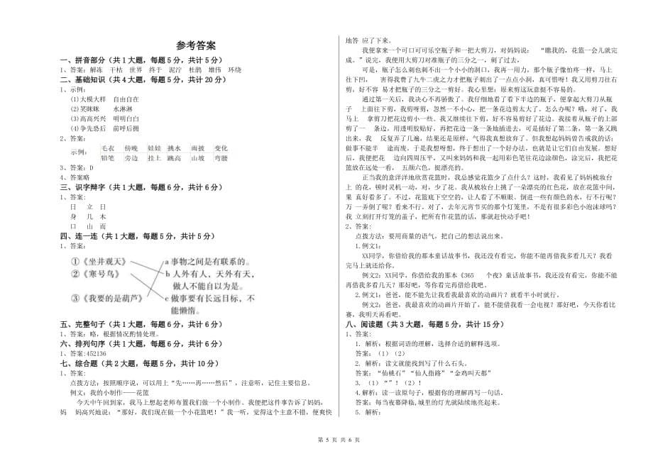 沪教版二年级语文下学期同步检测试题 附答案.doc_第5页