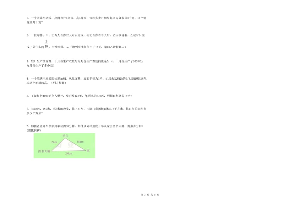2020年六年级数学下学期期末考试试题 外研版（附解析）.doc_第3页
