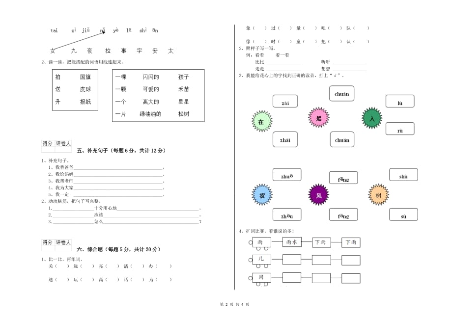 一年级语文上学期月考试卷 江西版（附解析）.doc_第2页