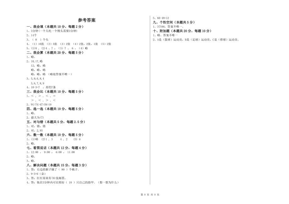 许昌市实验小学一年级数学上学期期中考试试题 含答案.doc_第5页