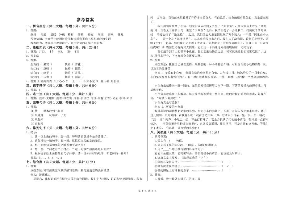 实验小学二年级语文下学期模拟考试试卷B卷 含答案.doc_第4页