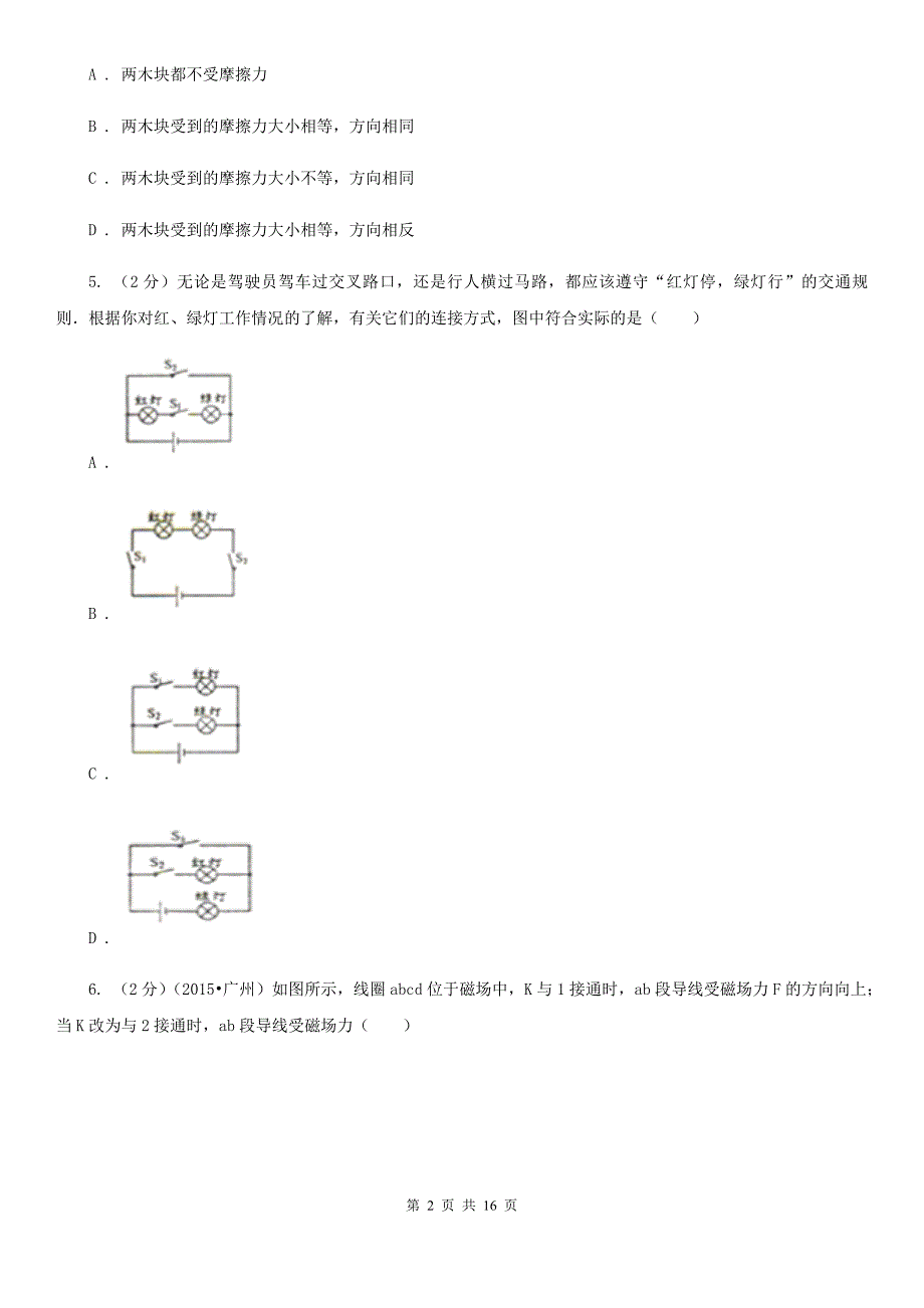 粤沪版2020届物理中考考前模拟（一）.doc_第2页