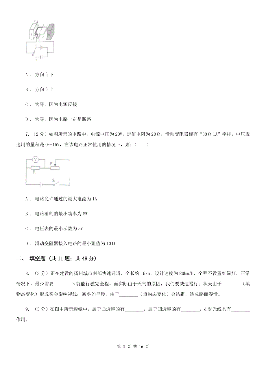 粤沪版2020届物理中考考前模拟（一）.doc_第3页