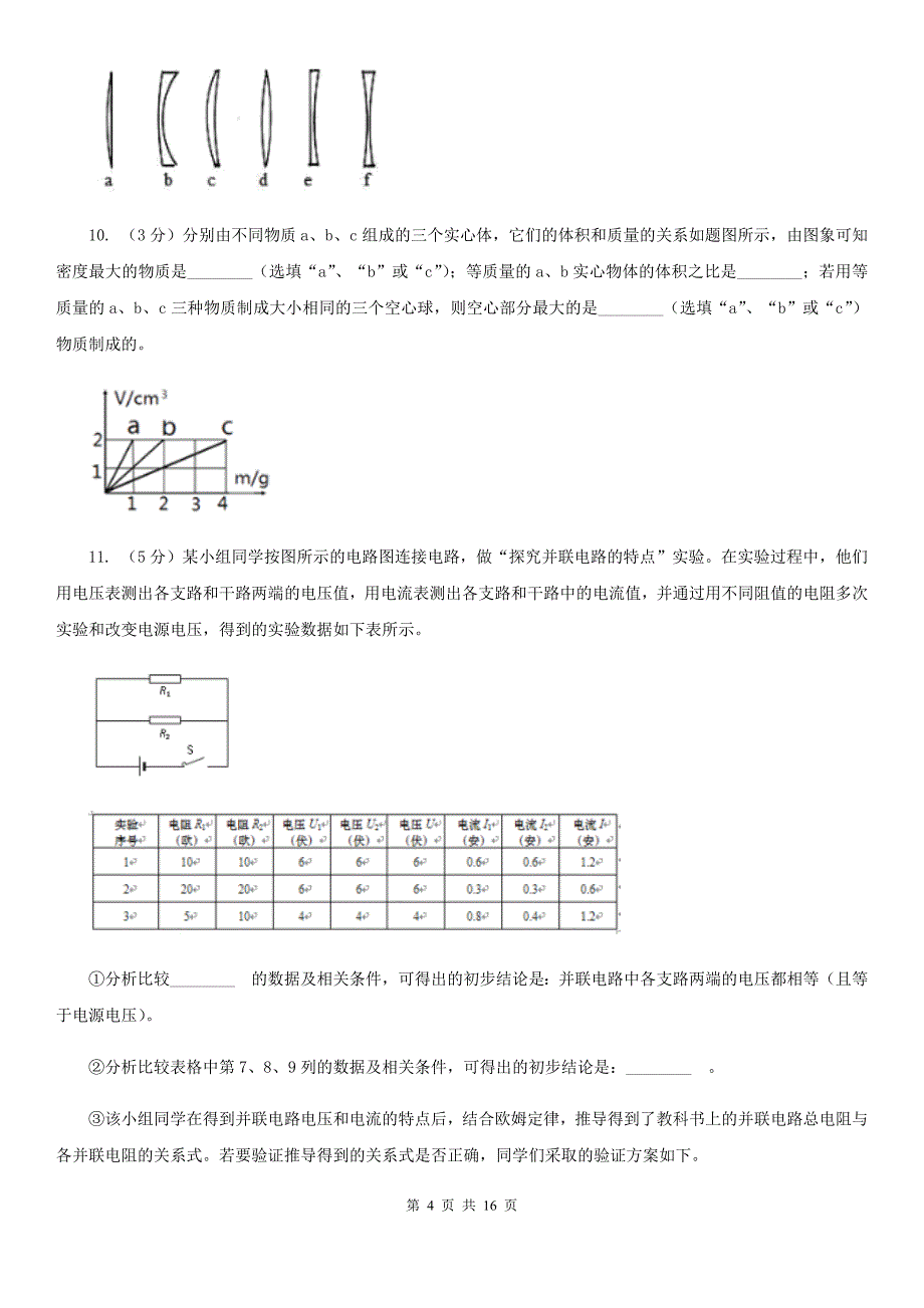 粤沪版2020届物理中考考前模拟（一）.doc_第4页