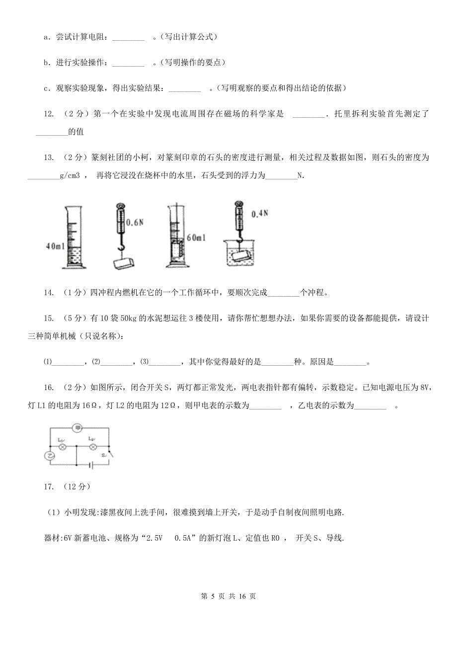 粤沪版2020届物理中考考前模拟（一）.doc_第5页