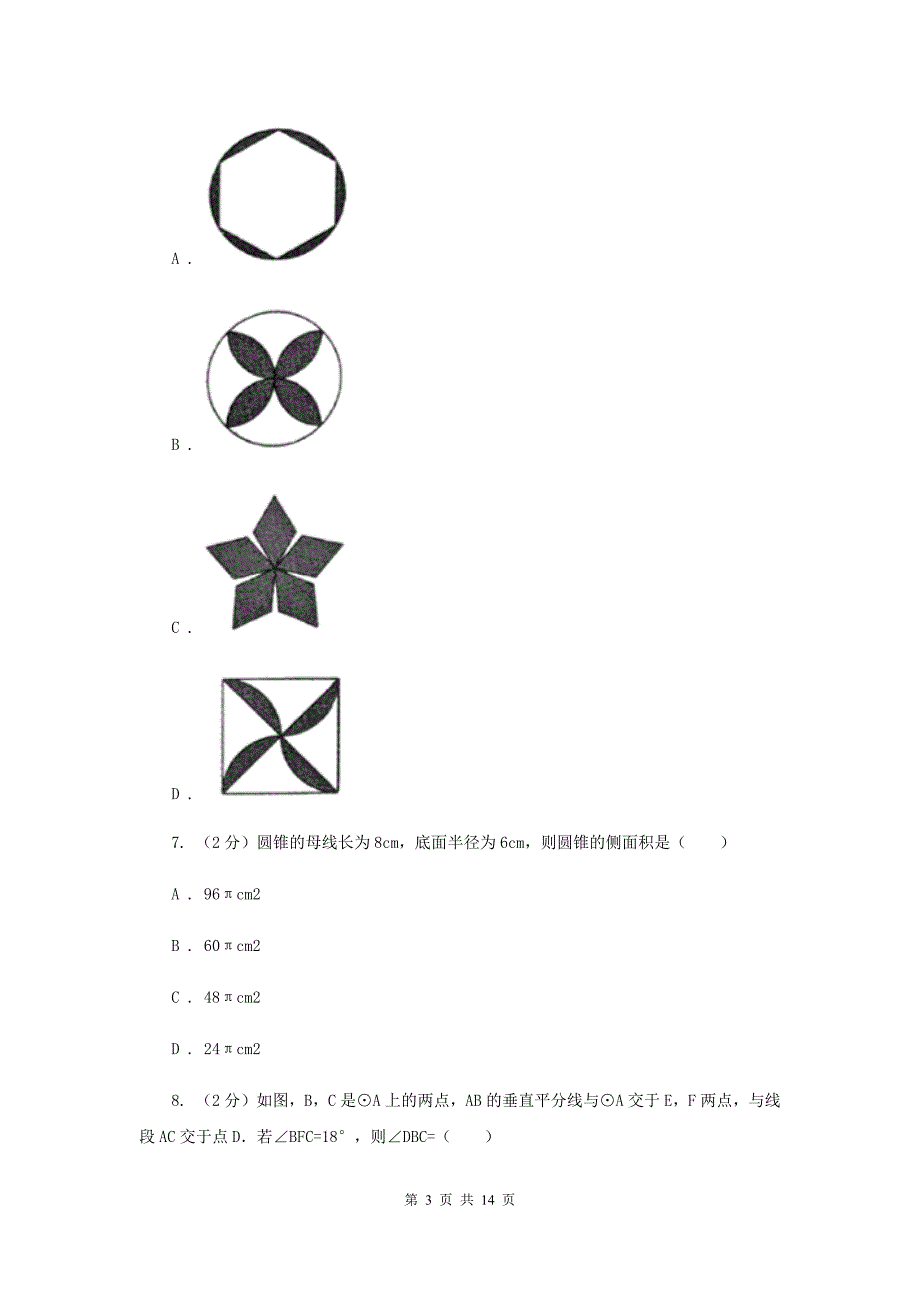 2019届陕西人教版中考真题试卷（I）卷.doc_第3页