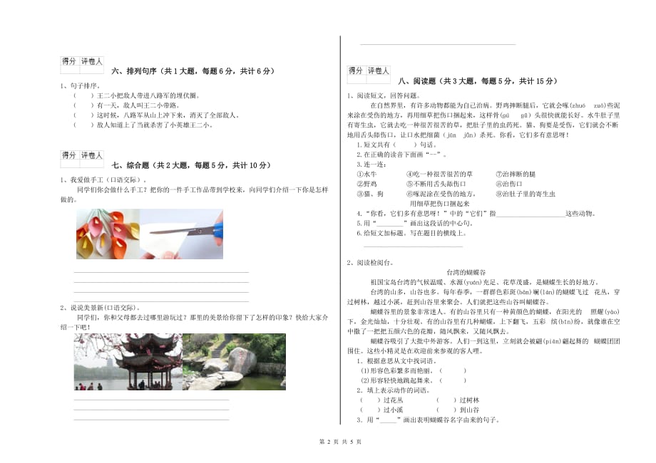 三门峡市实验小学二年级语文下学期每日一练试题 含答案.doc_第2页