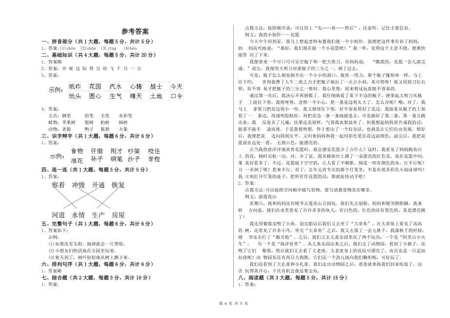 三门峡市实验小学二年级语文下学期每日一练试题 含答案.doc_第4页