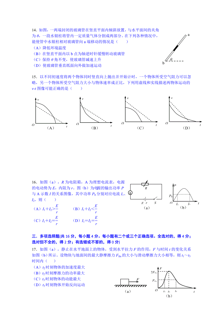 2019-2020年高三4月学习能力诊断（二模）物理试题.doc_第3页