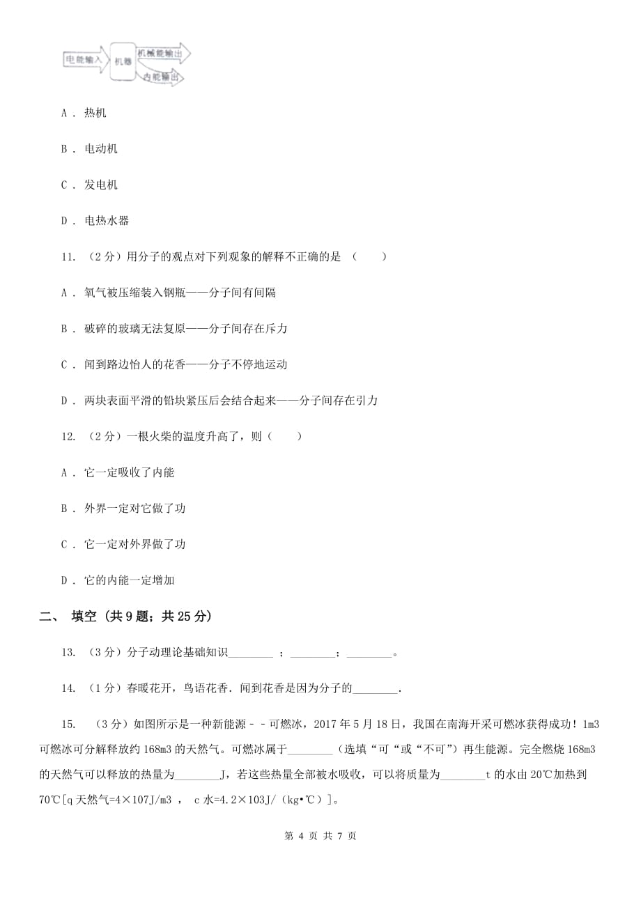 新人教版九年级上学期开学物理试卷（I）卷.doc_第4页