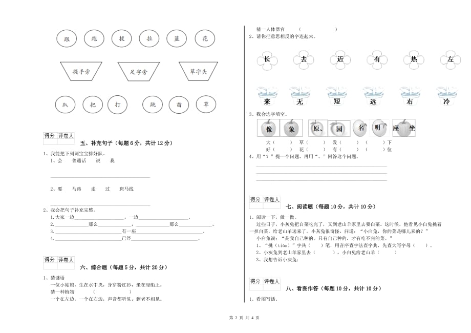 山西省实验小学一年级语文下学期综合检测试卷 附解析.doc_第2页