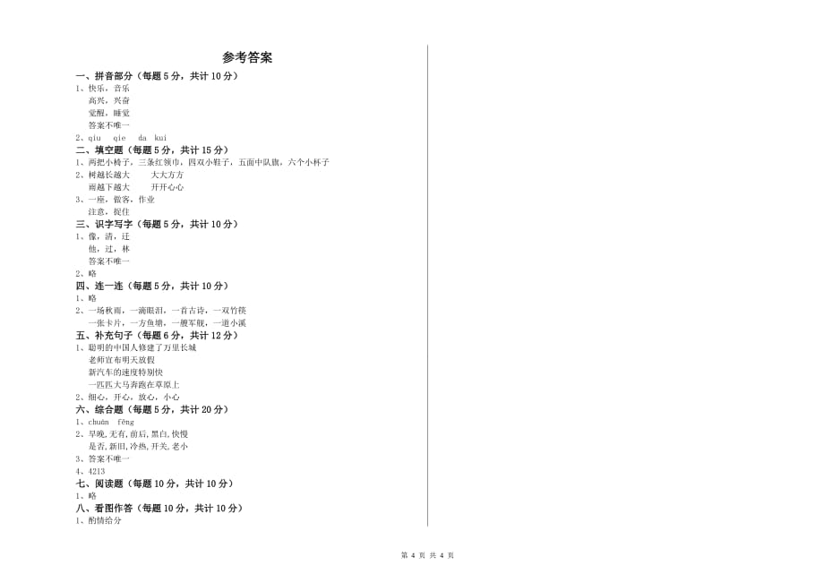 2019年一年级语文下学期开学检测试卷 湘教版（附解析）.doc_第4页