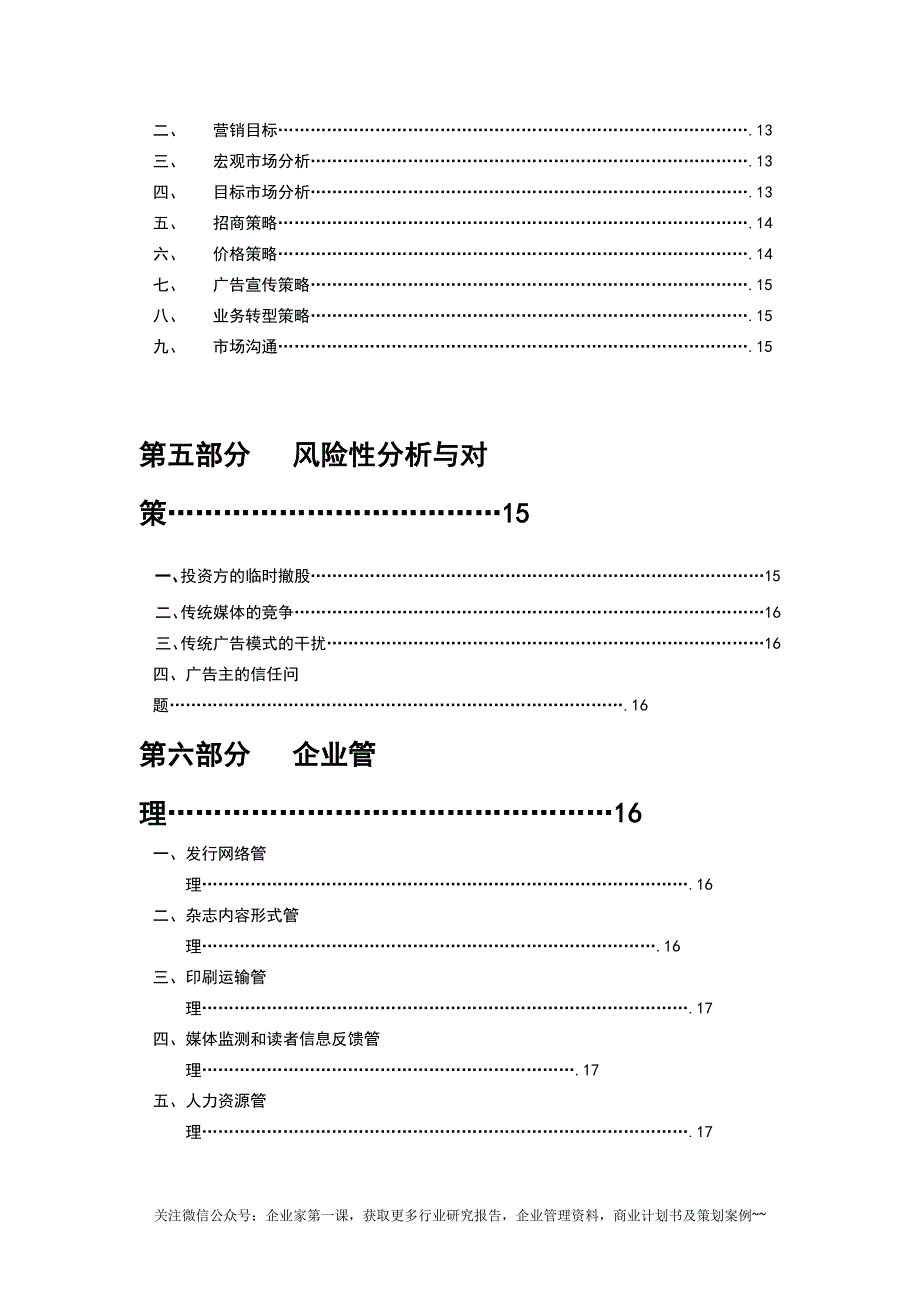 三人行》广告文化传播有限公司创业计划书-_第3页