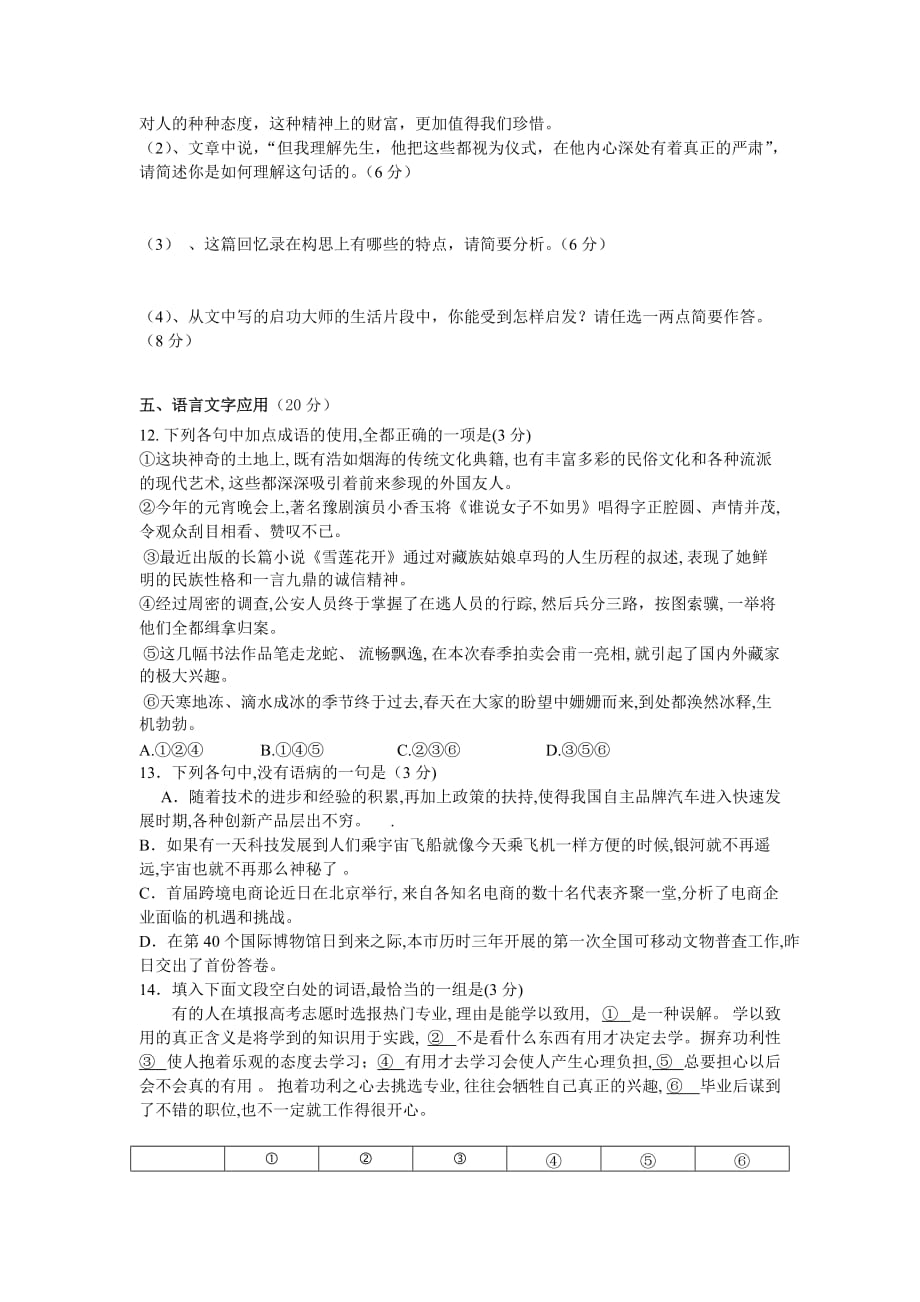 2019-2020年高三上学期期中考试语文试卷 缺答案.doc_第4页