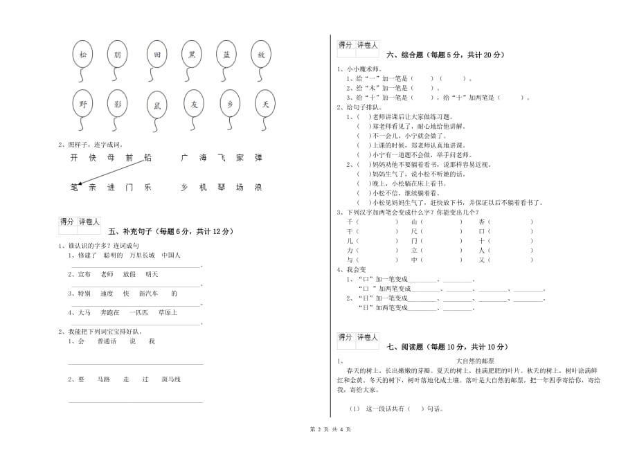 一年级语文【上册】开学考试试题 人教版（附答案）.doc_第2页