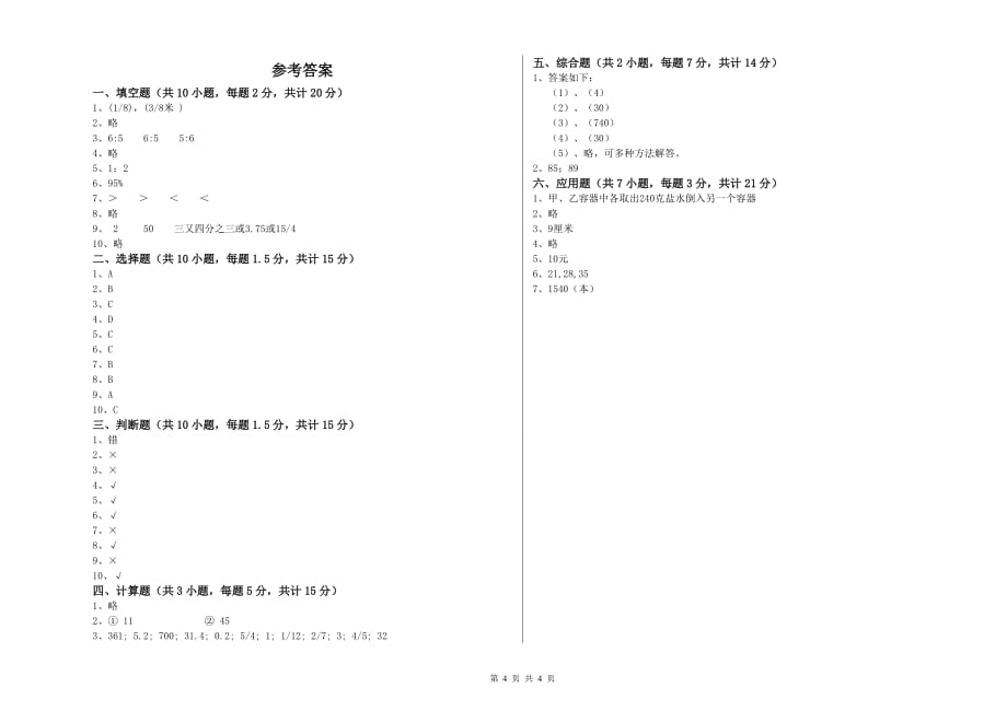 大理白族自治州实验小学六年级数学上学期综合检测试题 附答案.doc_第4页