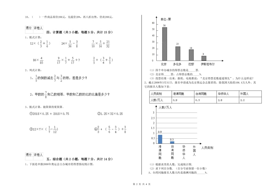 六年级数学下学期全真模拟考试试卷A卷 附解析.doc_第2页