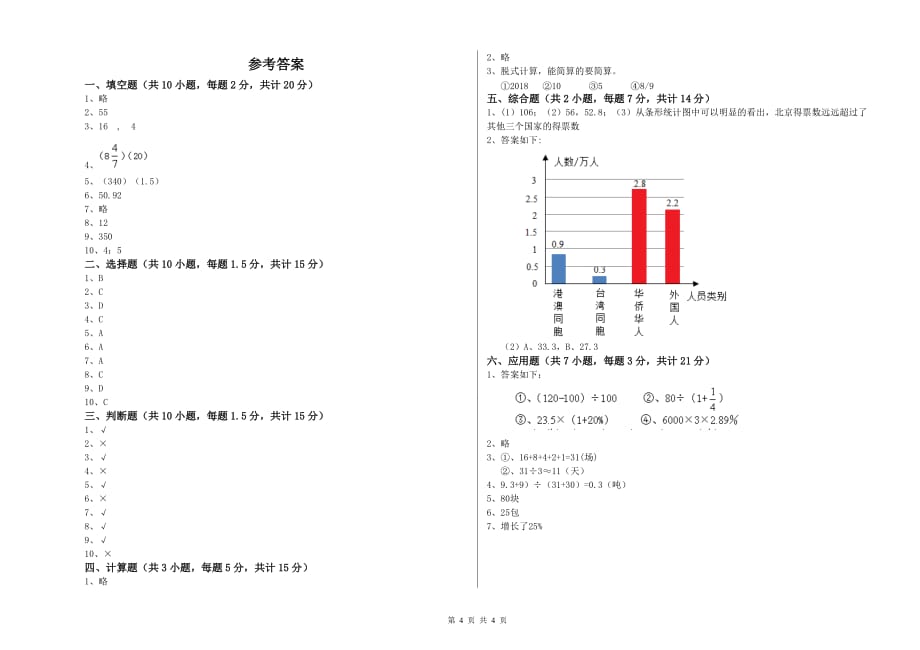 六年级数学下学期全真模拟考试试卷A卷 附解析.doc_第4页