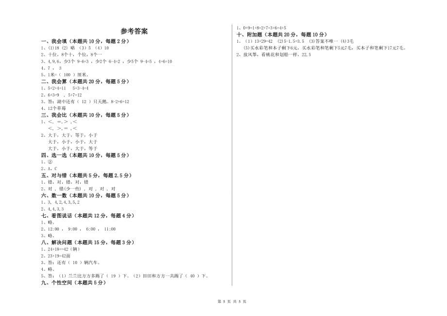 承德市实验小学一年级数学下学期能力检测试题 含答案.doc_第5页