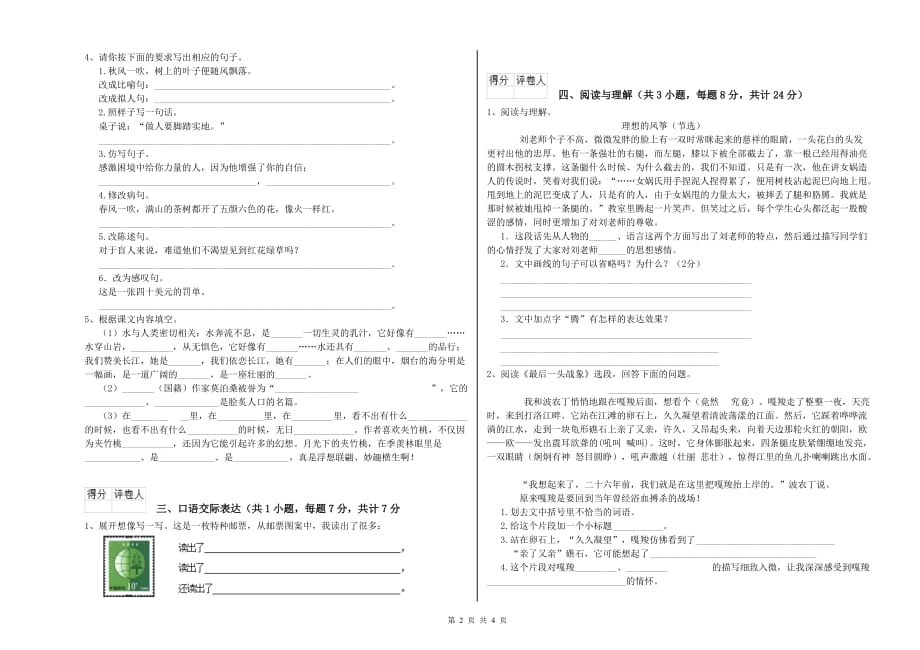 天水市重点小学小升初语文每周一练试卷 含答案.doc_第2页