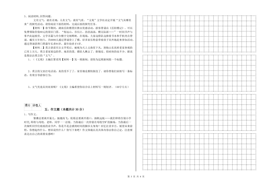 天水市重点小学小升初语文每周一练试卷 含答案.doc_第3页