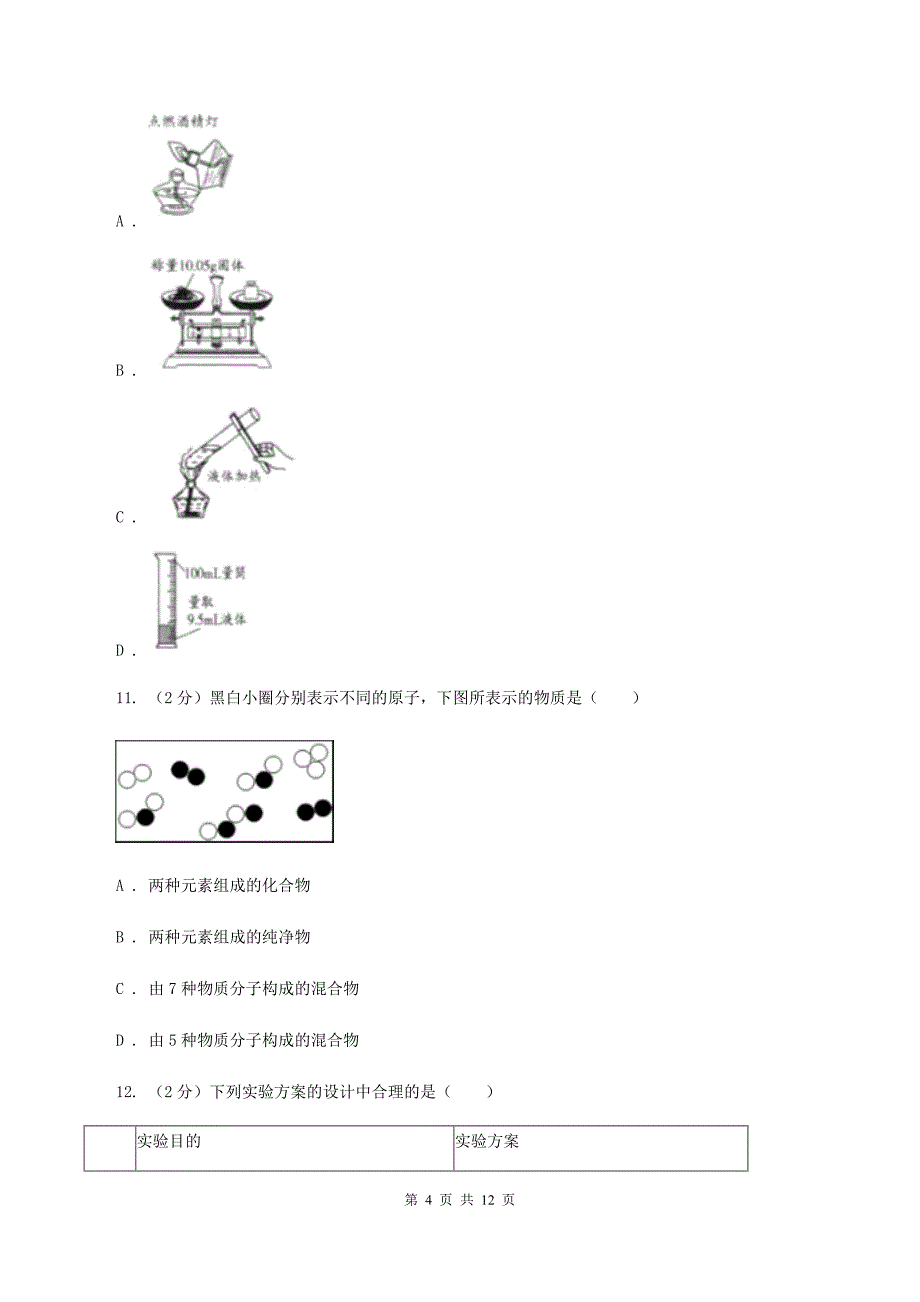 沪教版2019-2020学年九年级下学期化学第一次月考考试试卷A卷 .doc_第4页