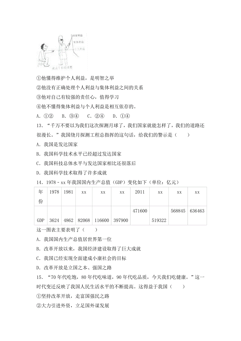 2019-2020年九年级上学期期末综合训练政治试卷.doc_第4页