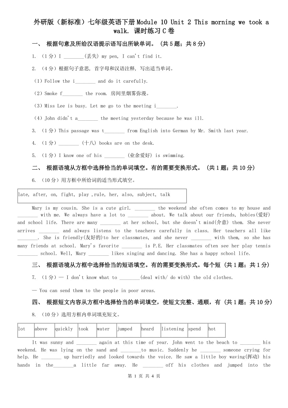 外研版（新标准）七年级英语下册Module 10 Unit 2 This morning we took a walk. 课时练习C卷.doc_第1页