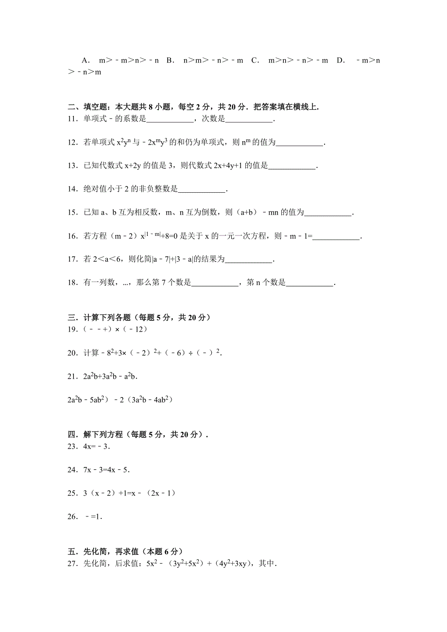 2019-2020年七年级（上）期中数学试卷.doc_第2页