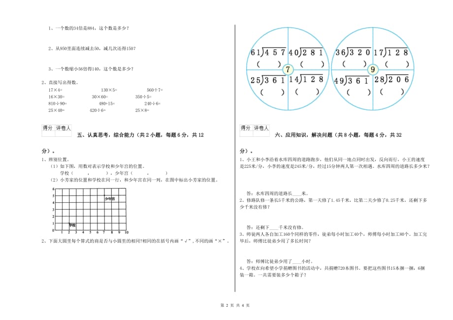 赣南版四年级数学【上册】开学检测试题 附解析.doc_第2页