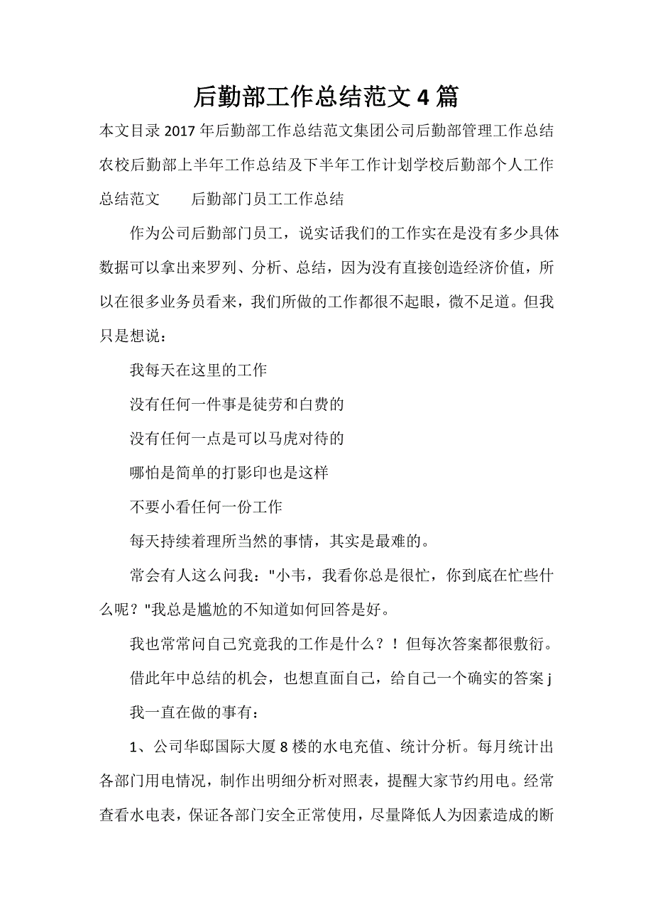 行政后勤工作总结 后勤工作总结100篇 后勤部工作总结范文4篇_第1页