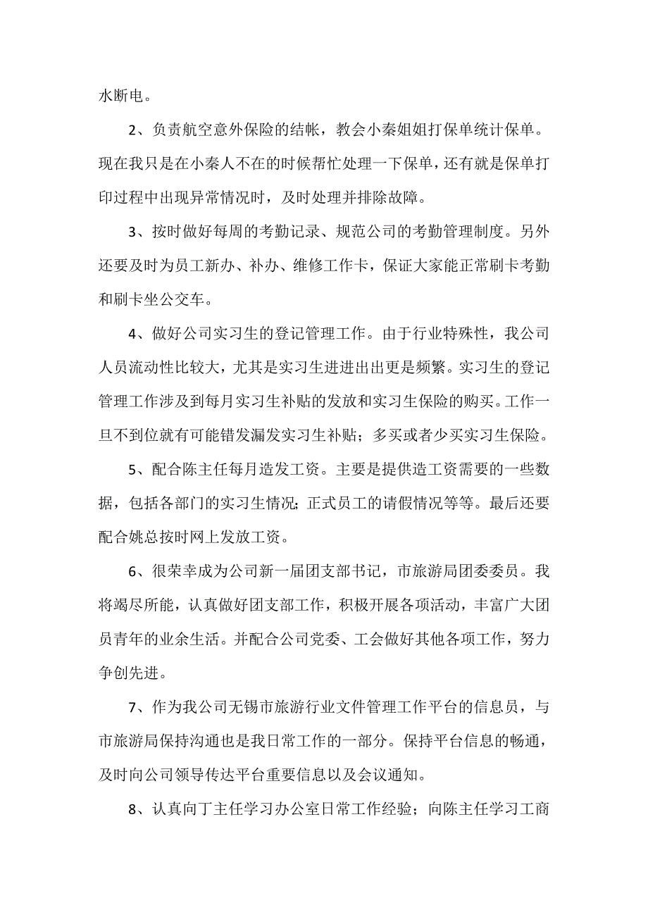 行政后勤工作总结 后勤工作总结100篇 后勤部工作总结范文4篇_第2页