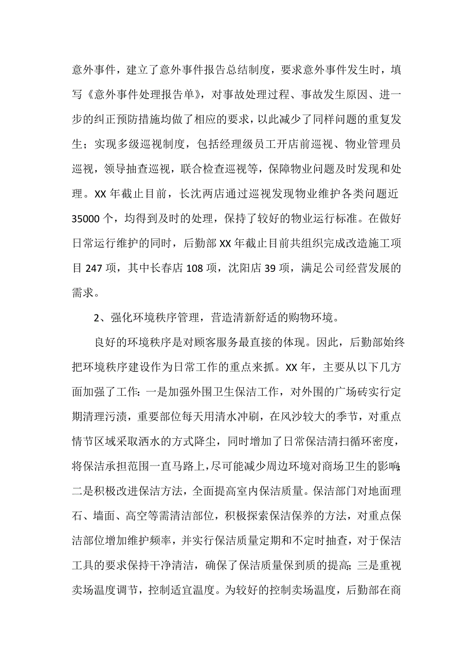 行政后勤工作总结 后勤工作总结100篇 后勤部工作总结范文4篇_第4页