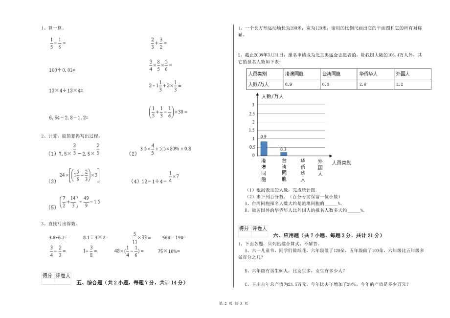 庆阳市实验小学六年级数学下学期期末考试试题 附答案.doc_第2页