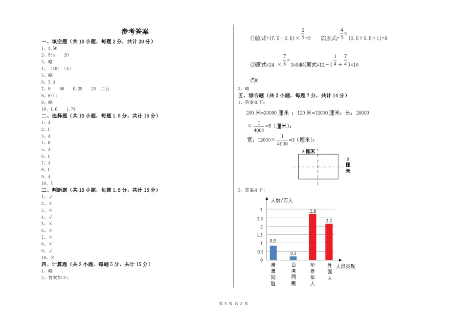 庆阳市实验小学六年级数学下学期期末考试试题 附答案.doc_第4页