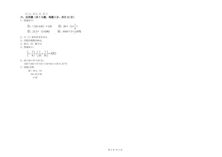 庆阳市实验小学六年级数学下学期期末考试试题 附答案.doc_第5页
