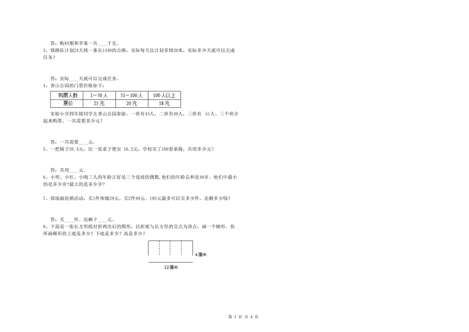 张掖市实验小学四年级数学上学期自我检测试题 附答案.doc_第3页