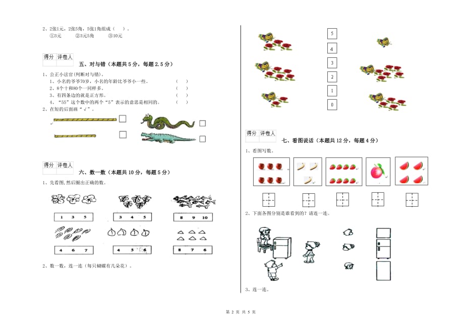 张家界市实验小学一年级数学下学期综合检测试题 含答案.doc_第2页