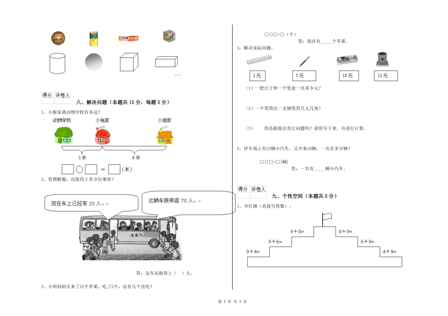 张家界市实验小学一年级数学下学期综合检测试题 含答案.doc_第3页