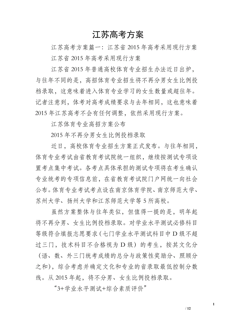 江苏高考方案_第1页