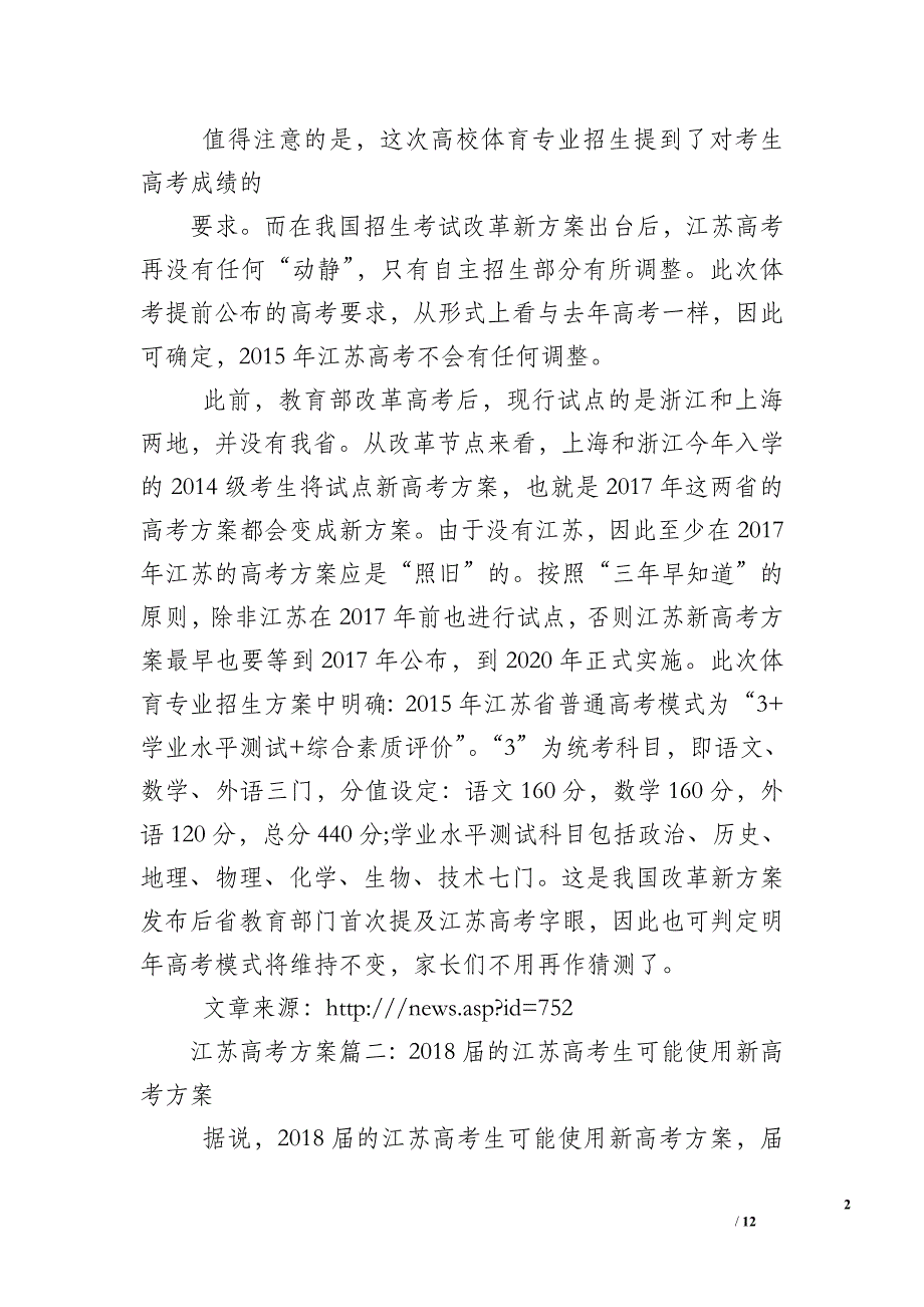 江苏高考方案_第2页