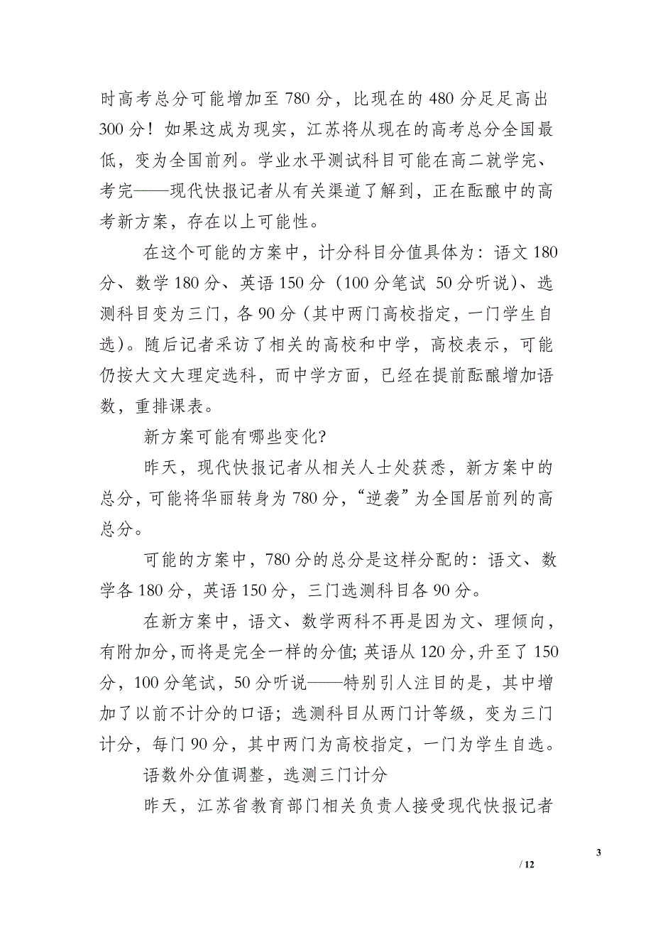 江苏高考方案_第3页