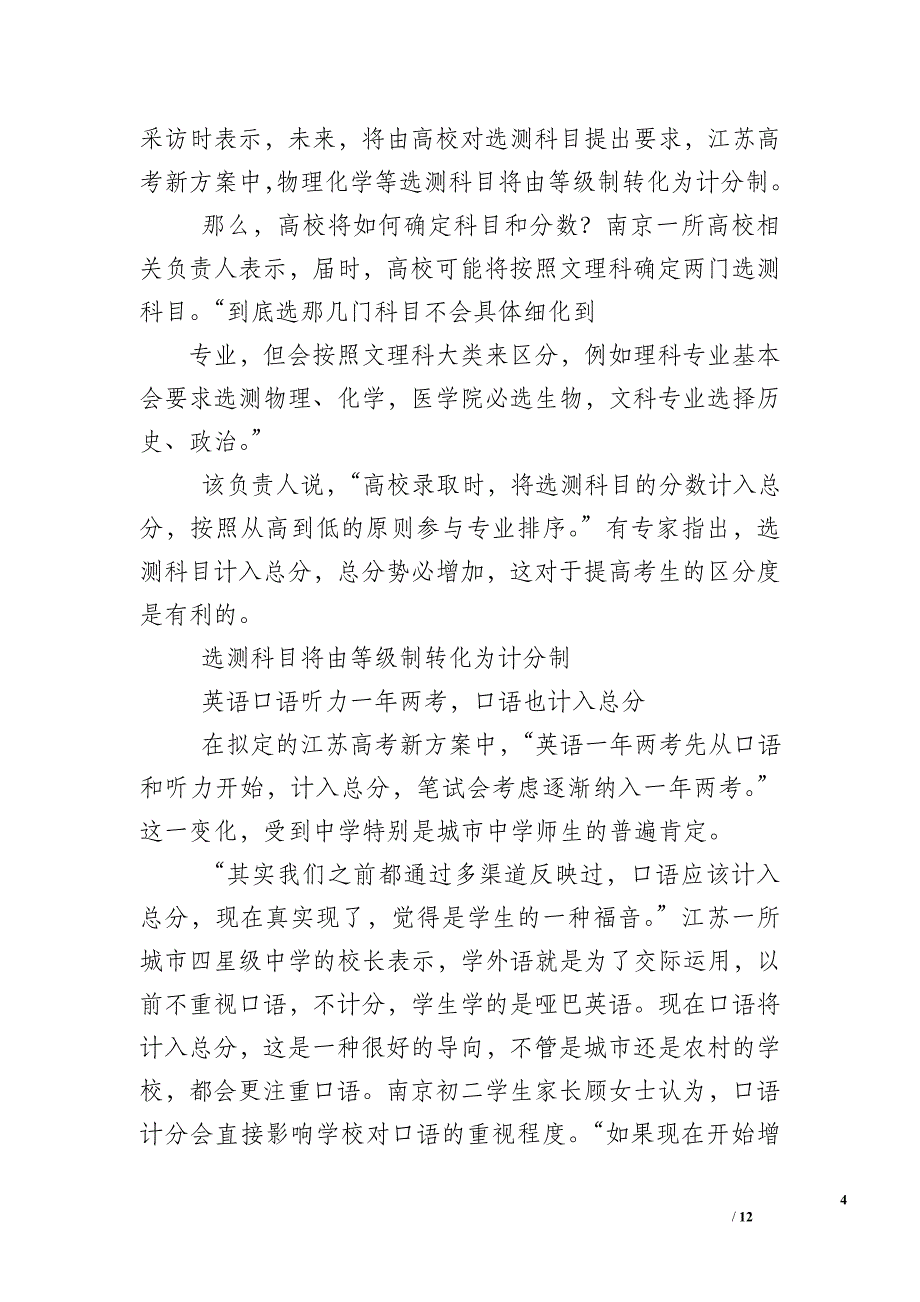 江苏高考方案_第4页