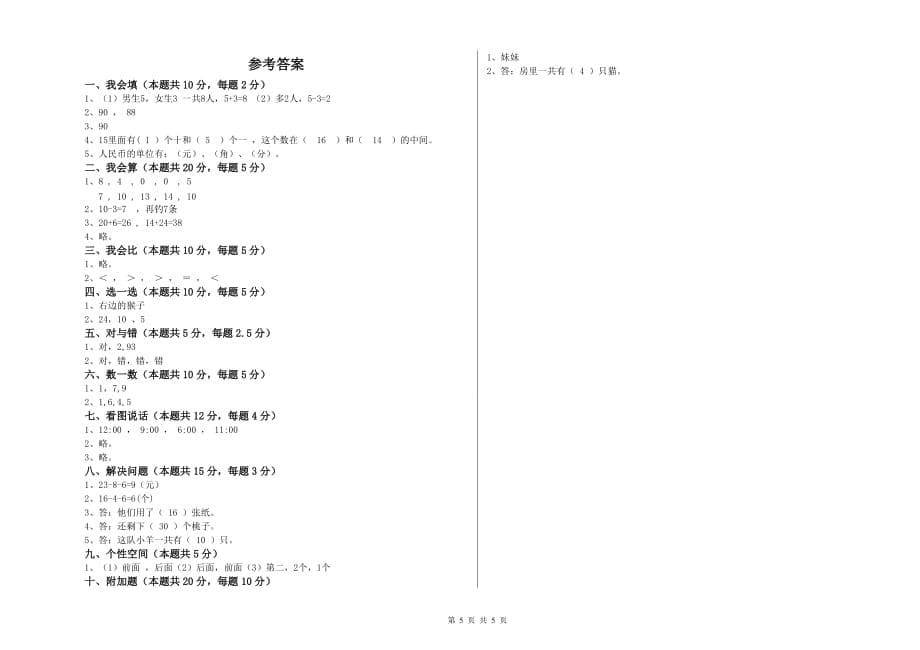 一年级数学上学期期末考试试题B卷 附答案.doc_第5页