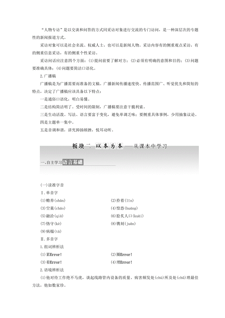 2019-2020年高中语文第四专题第16课白发的期盼节选永不消逝的歌声教学案苏教版必修.doc_第2页