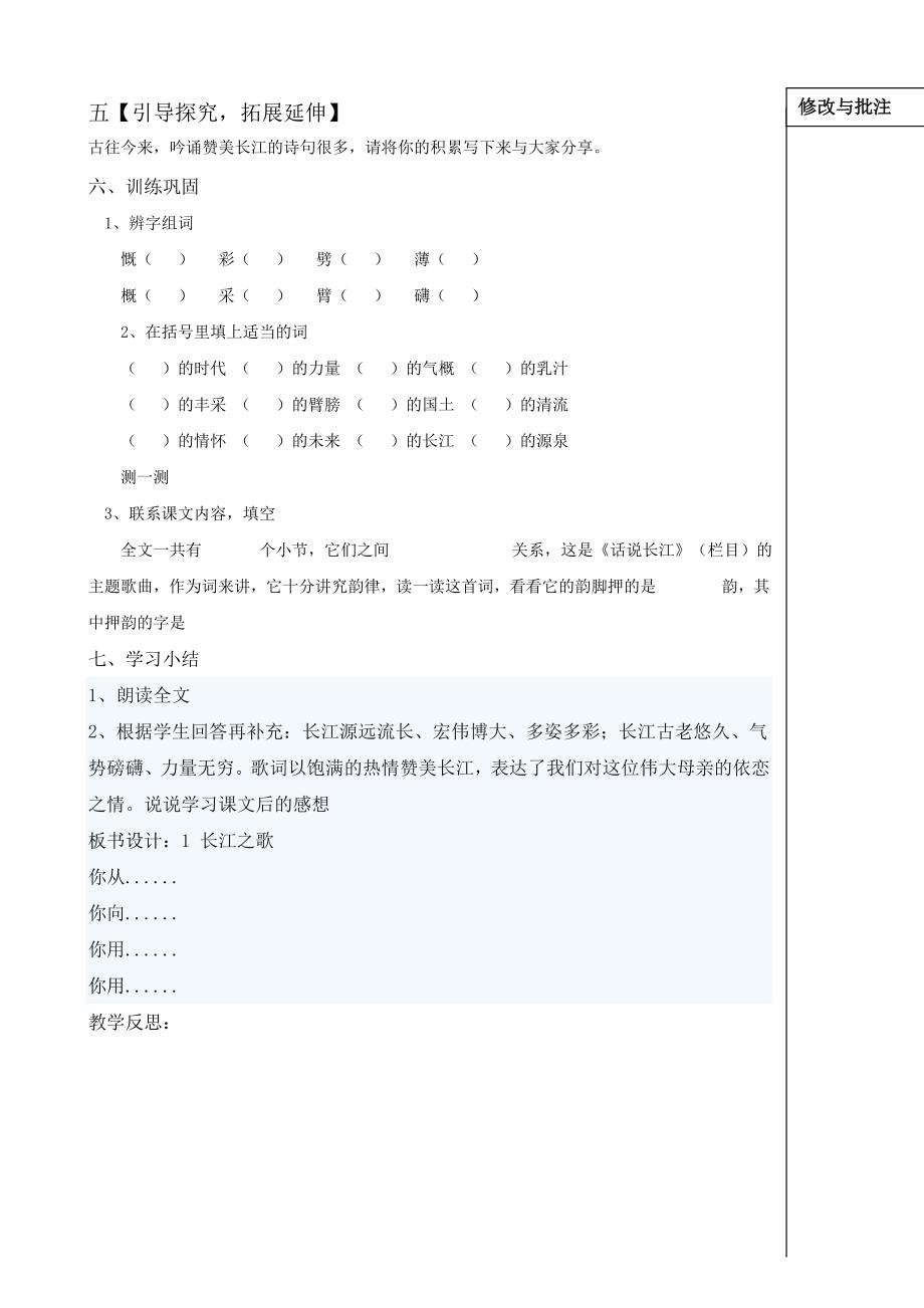 北师大版六年级语文导学案.doc_第3页