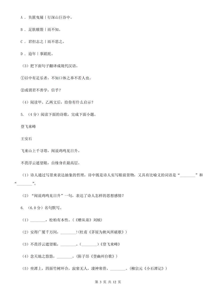 苏教版2019-2020学年八年级下学期3月学业测评考试语文试题A卷.doc_第3页